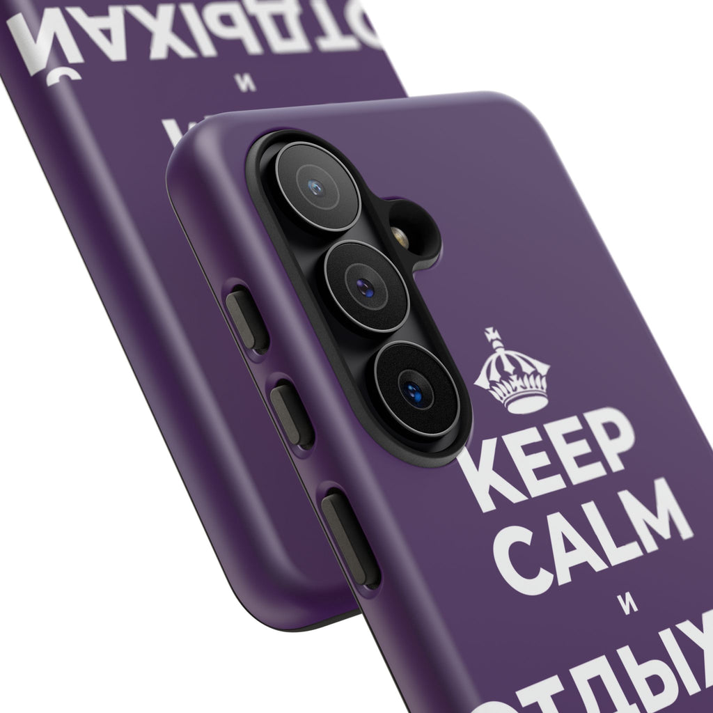 KEEP CALM И ОТДЫХАЙ СРЕДИ СУЕТЫ Phone Case