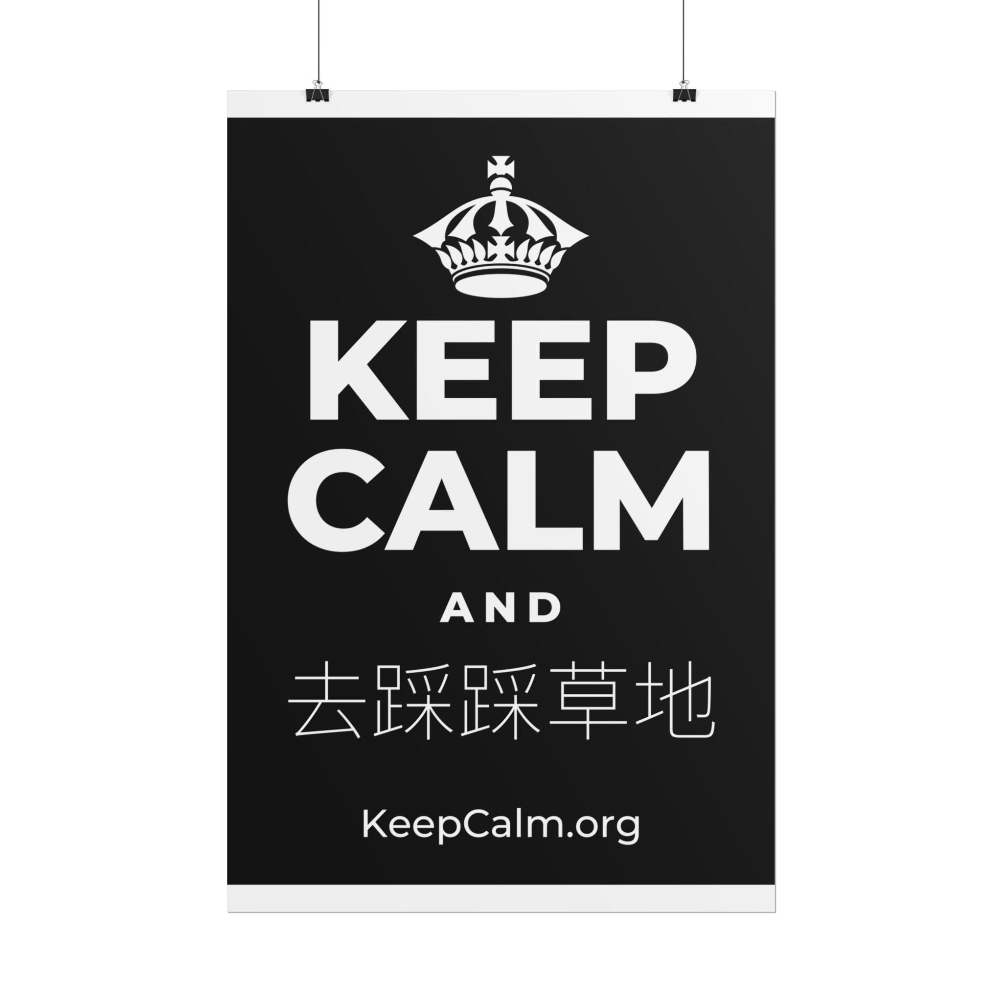 KEEP CALM AND 去踩踩草地 Poster