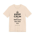 KEEP CALM AND জিনিসগুলো ঝরে যেতে দাও T-Shirt (Soft Cream–Heather Mauve)