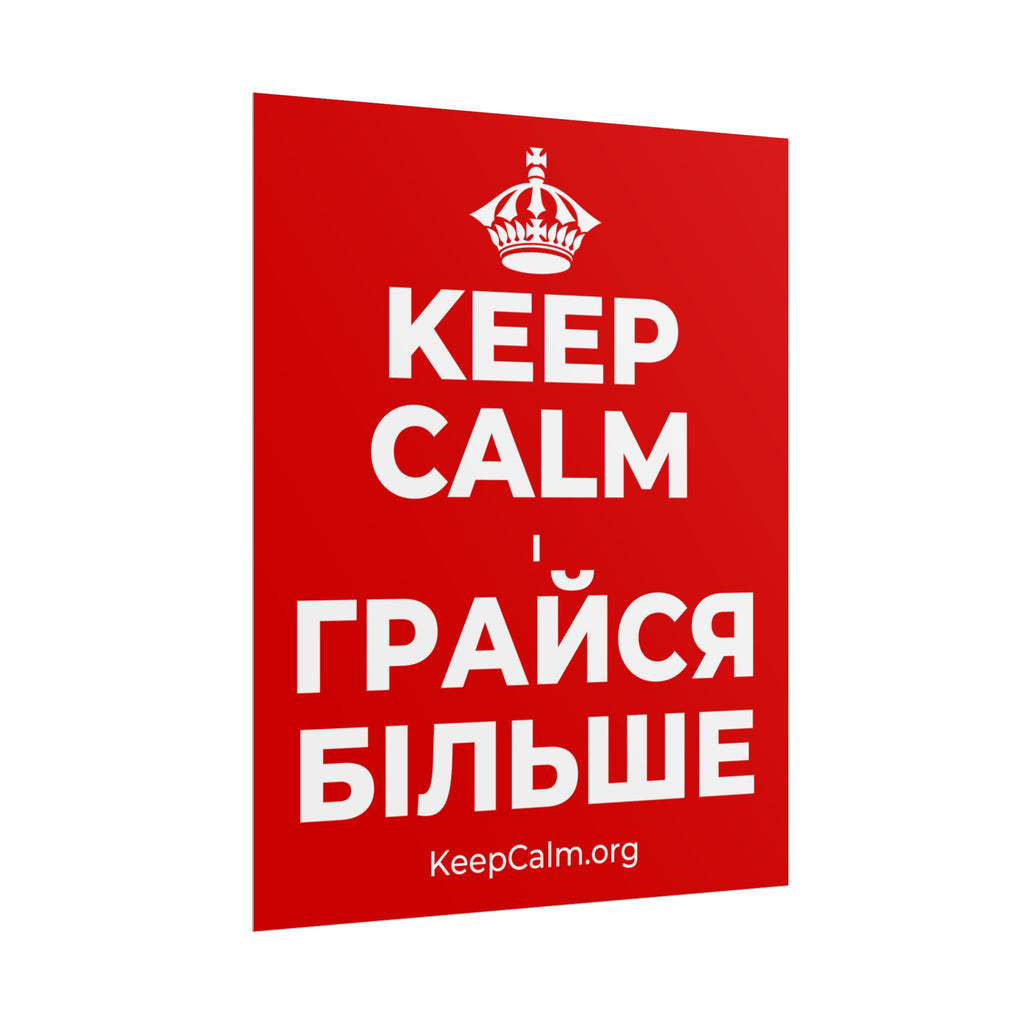KEEP CALM І ГРАЙСЯ БІЛЬШЕ Poster