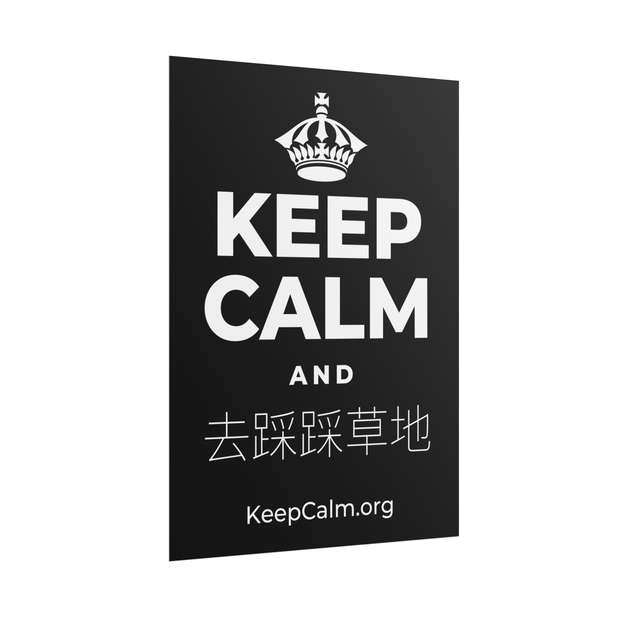 KEEP CALM AND 去踩踩草地 Poster