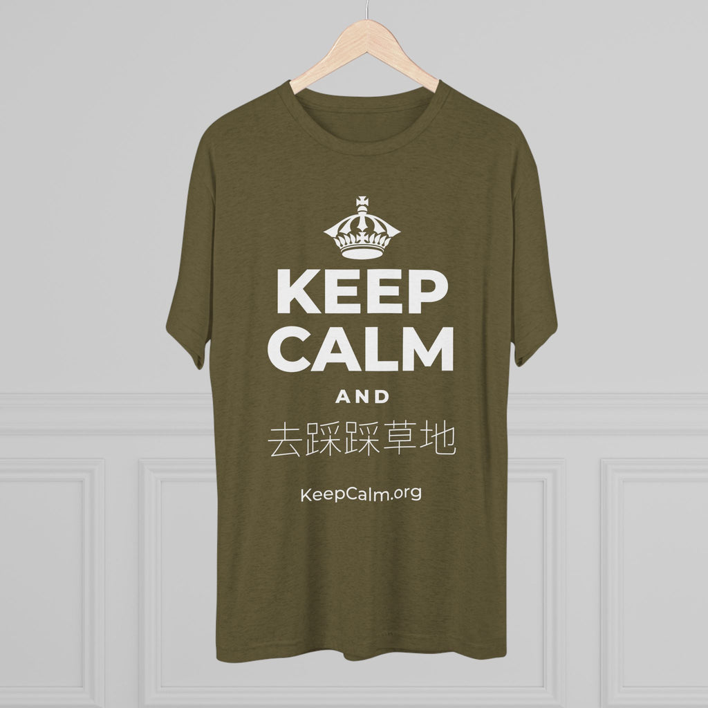 KEEP CALM AND 去踩踩草地 Tri-Blend Tee