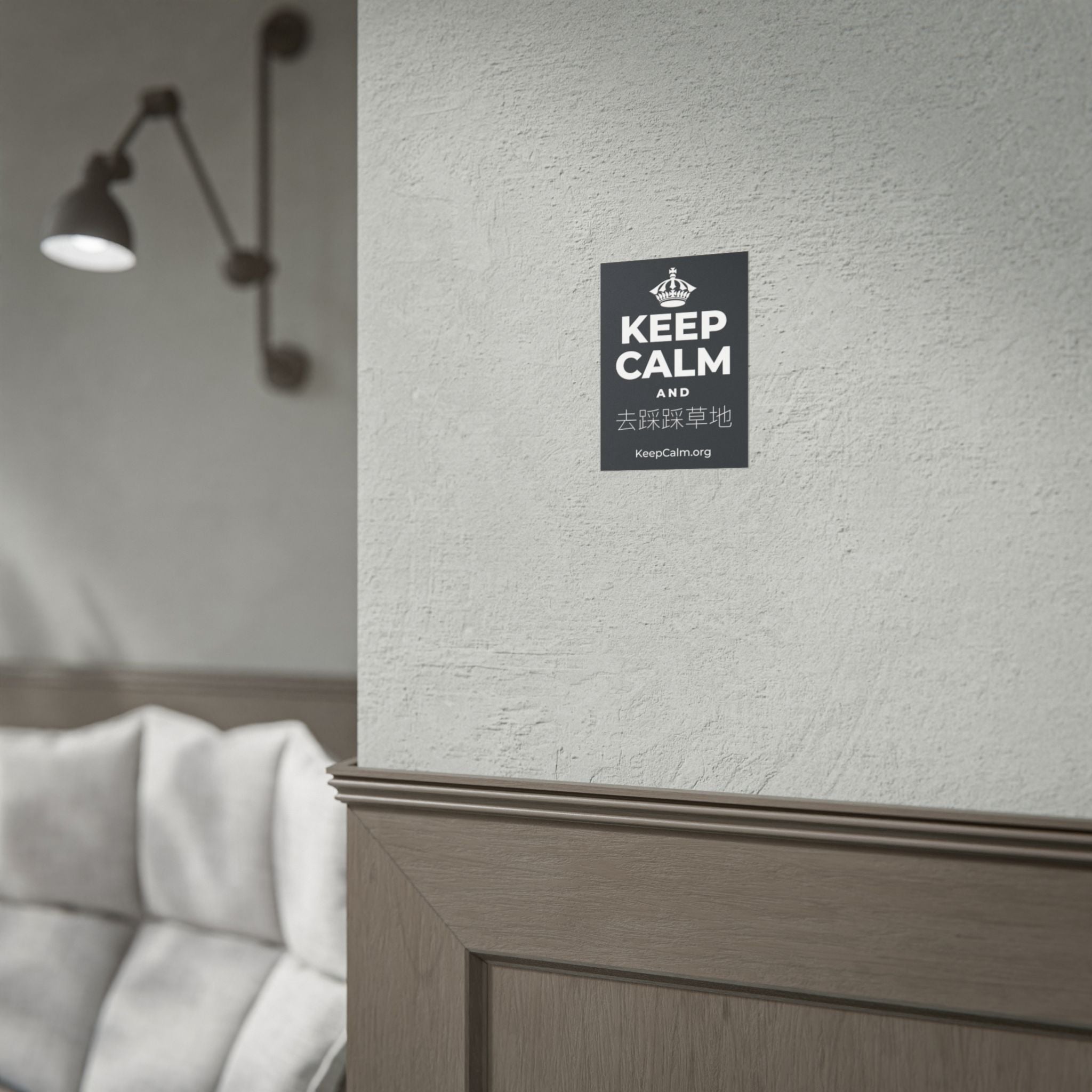 KEEP CALM AND 去踩踩草地 Poster (Dark)