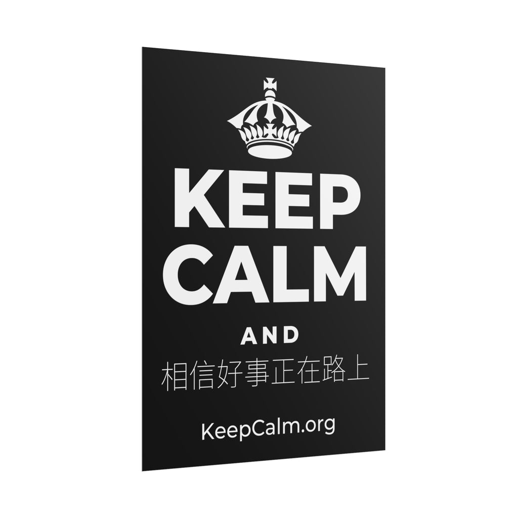 KEEP CALM AND 相信好事正在路上 Poster