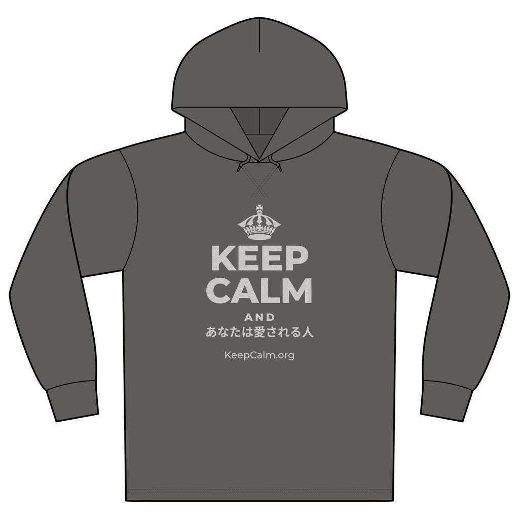 KEEP CALM AND あなたは愛される人 Organic Hoodie Tee