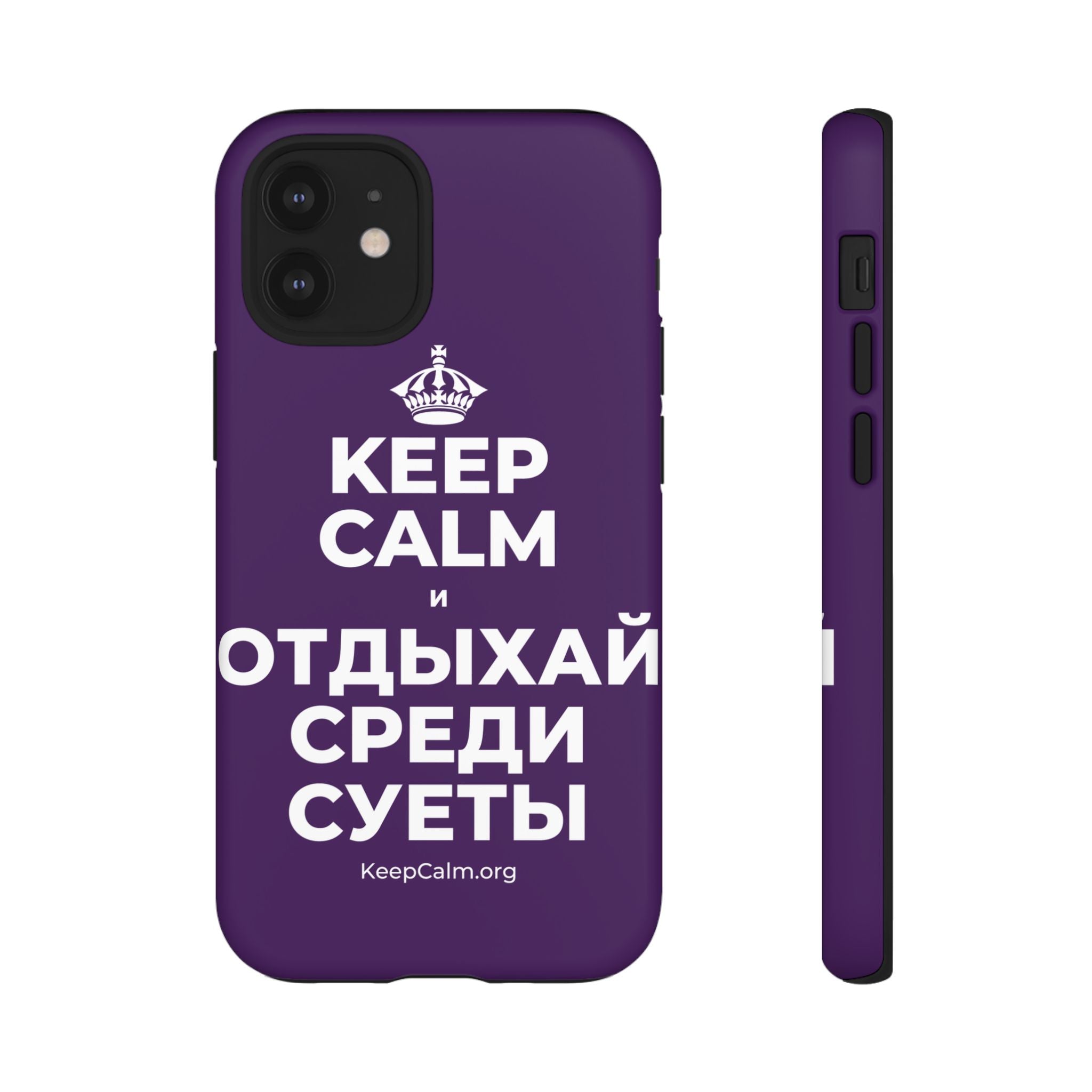 KEEP CALM И ОТДЫХАЙ СРЕДИ СУЕТЫ Phone Case