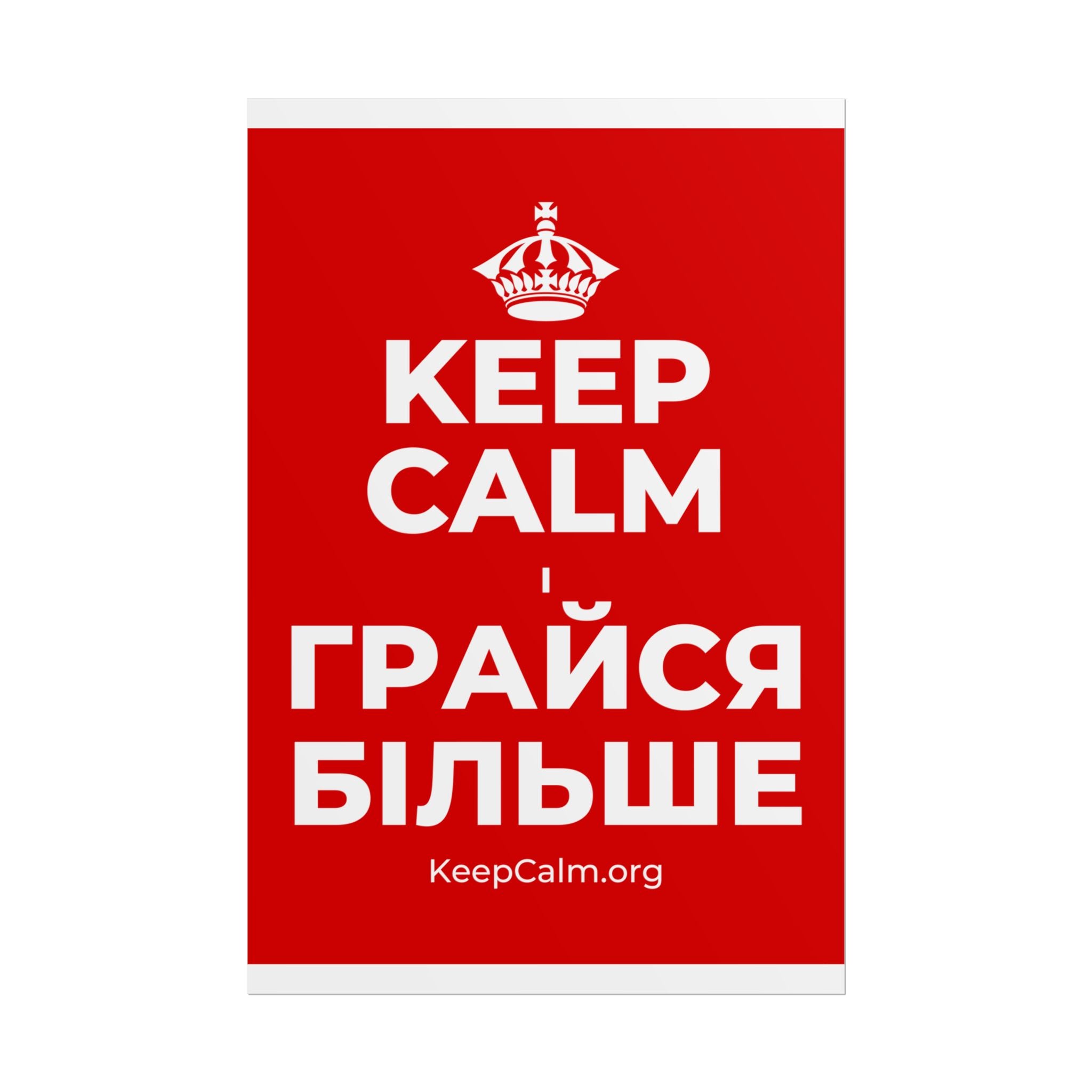 KEEP CALM І ГРАЙСЯ БІЛЬШЕ Poster