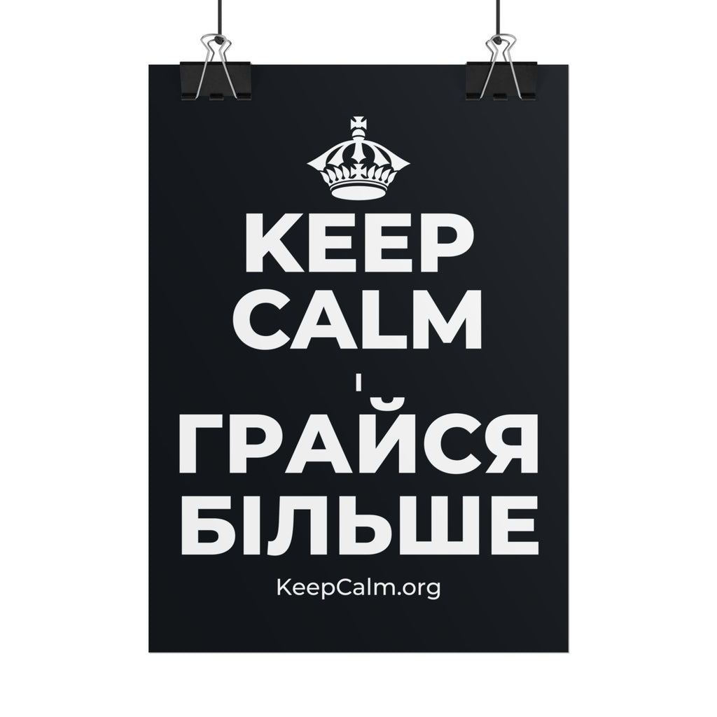 KEEP CALM І ГРАЙСЯ БІЛЬШЕ Poster (Dark)