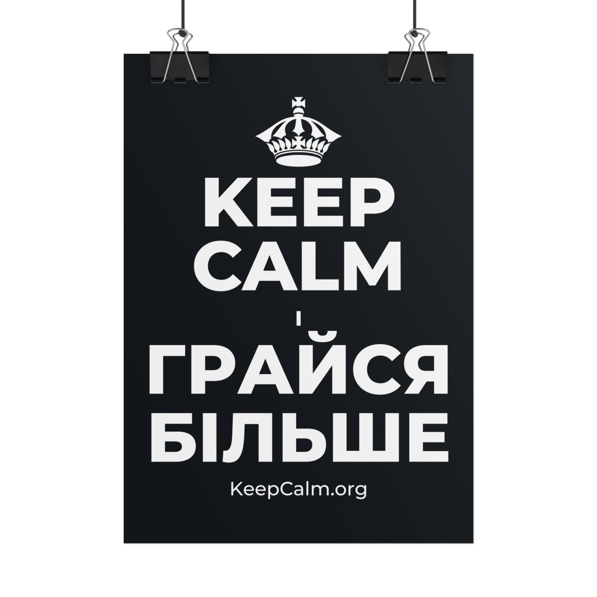 KEEP CALM І ГРАЙСЯ БІЛЬШЕ Poster (Dark)