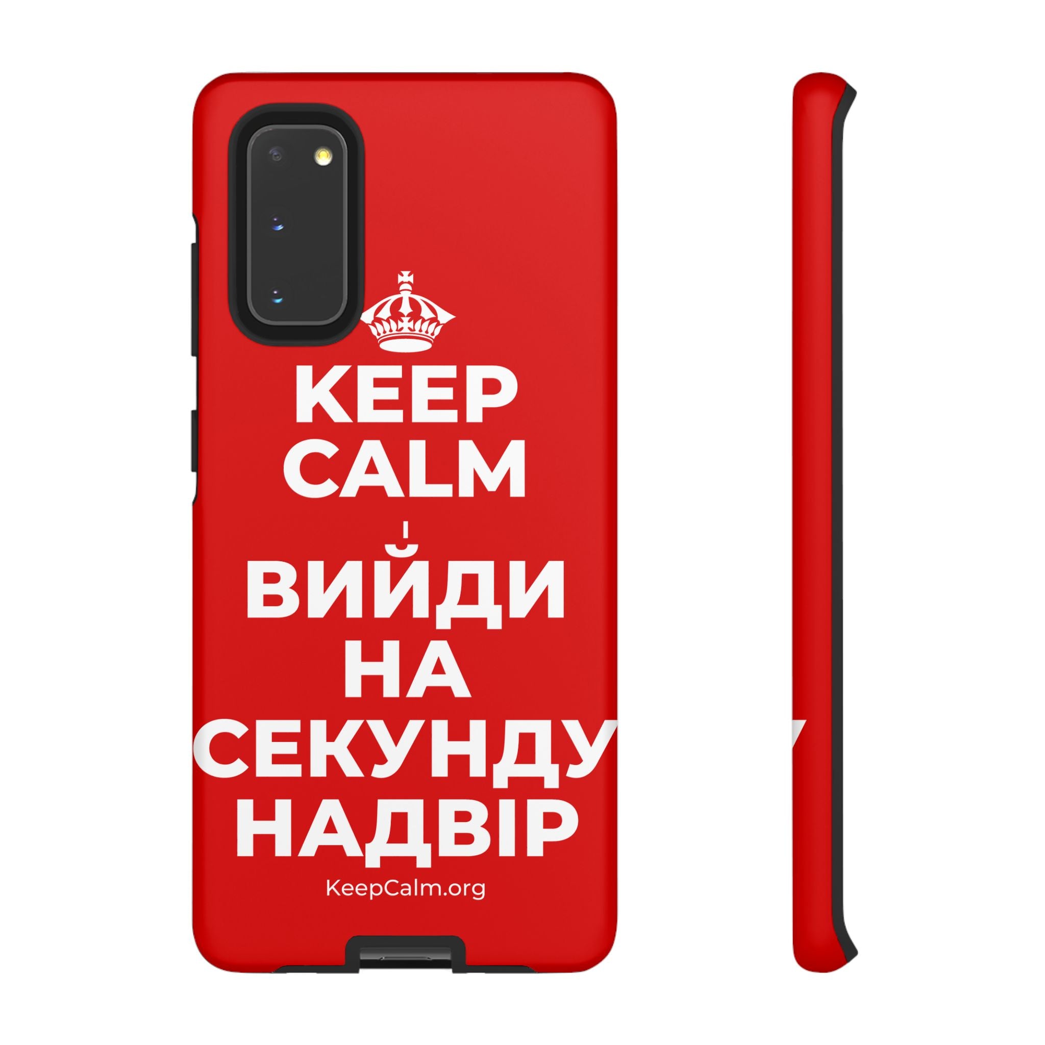 KEEP CALM І ВИЙДИ НА СЕКУНДУ НАДВІР Phone Case