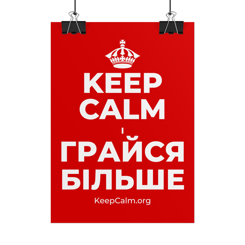 KEEP CALM І ГРАЙСЯ БІЛЬШЕ Poster