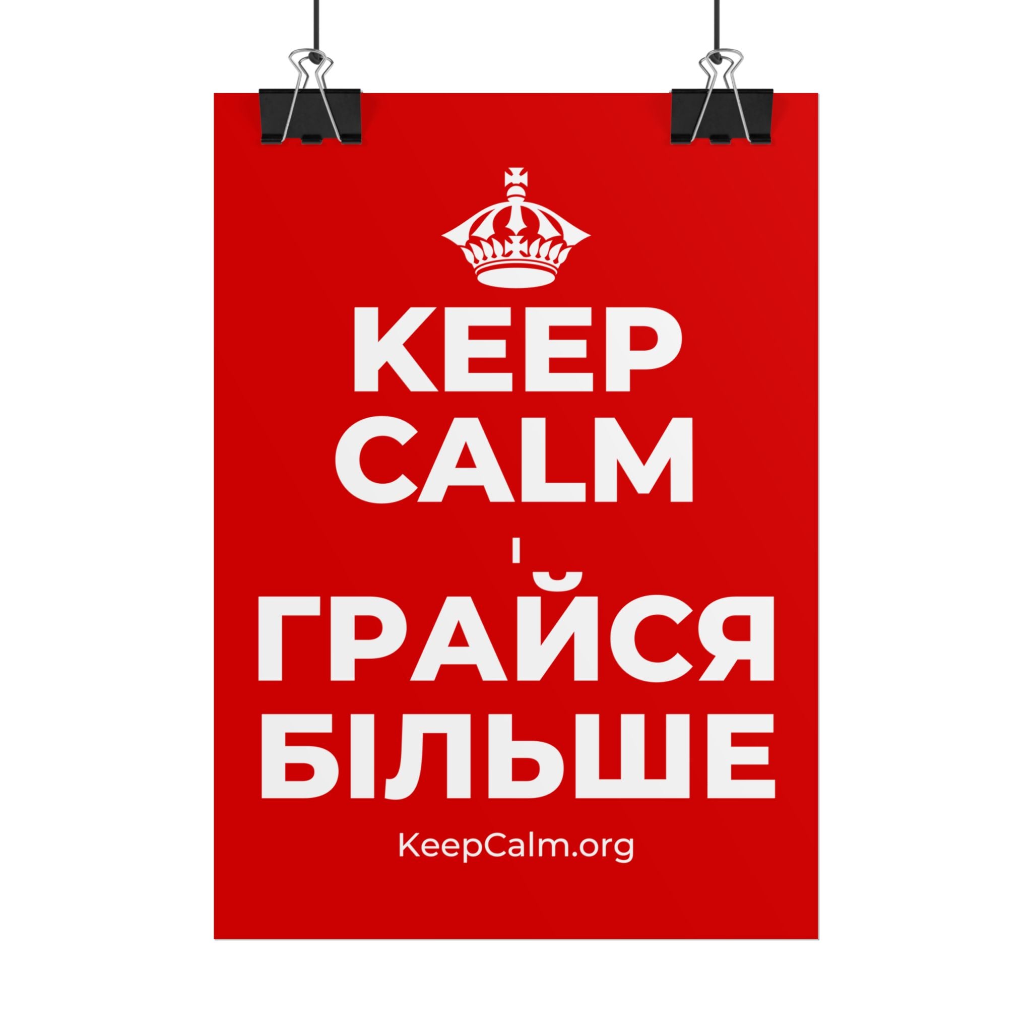 KEEP CALM І ГРАЙСЯ БІЛЬШЕ Poster
