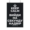 KEEP CALM І ВИЙДИ НА СЕКУНДУ НАДВІР Satin Poster (Dark)