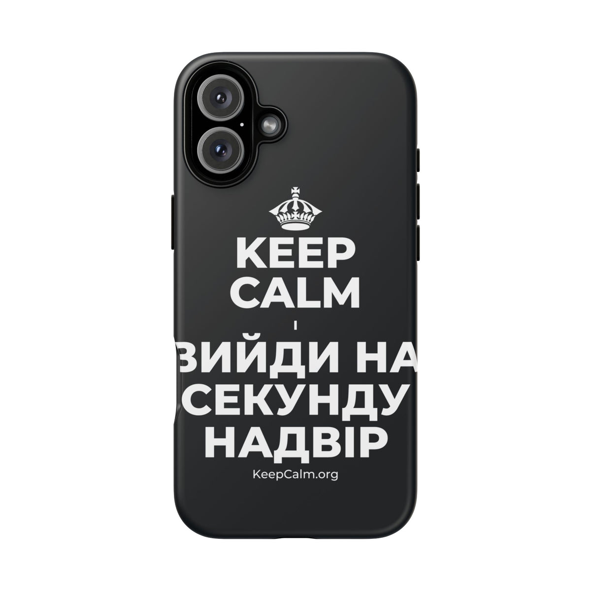 KEEP CALM І ВИЙДИ НА СЕКУНДУ НАДВІР Phone Case (Dark)