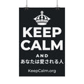 KEEP CALM AND あなたは愛される人 Satin Poster (Dark)