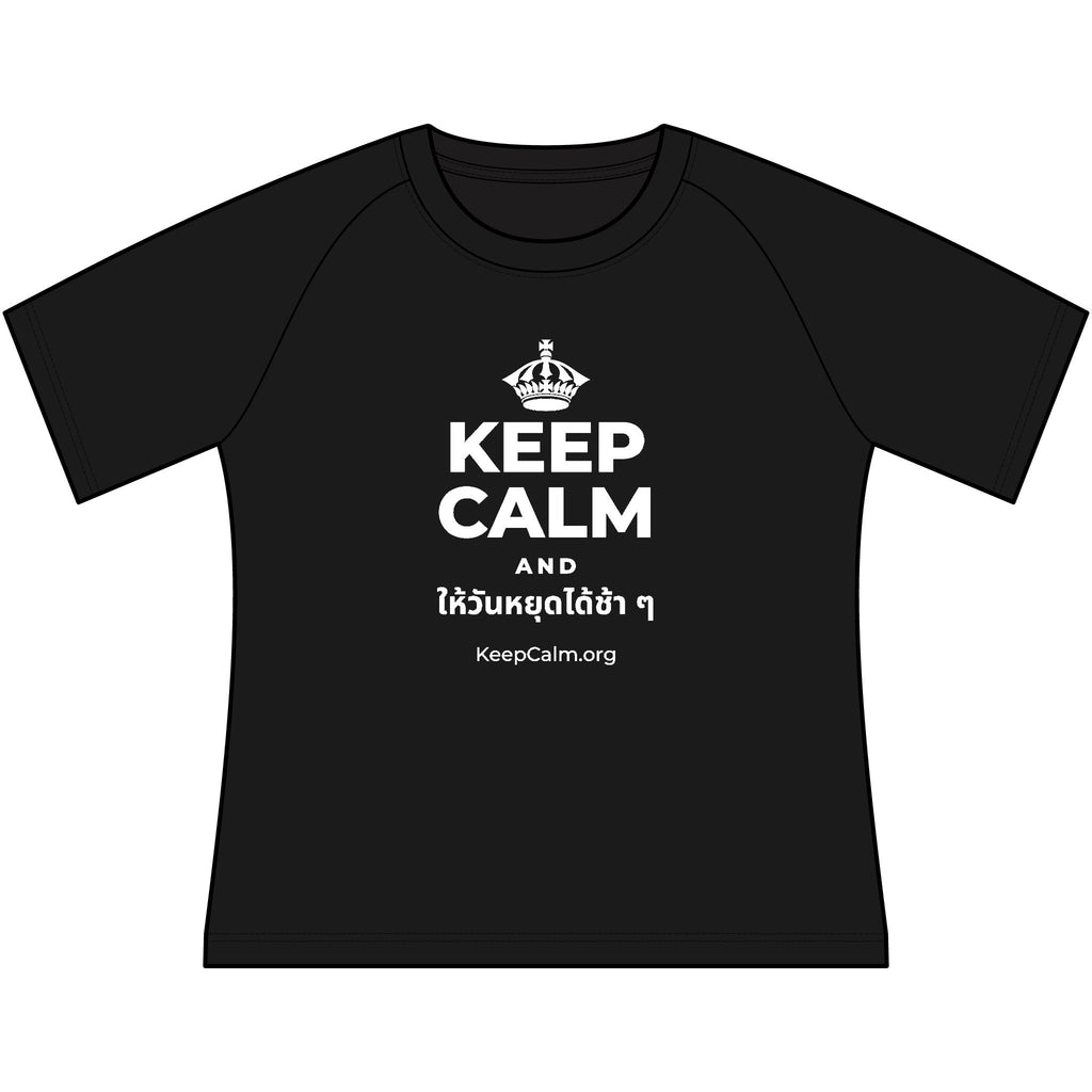 KEEP CALM AND ให้วันหยุดได้ช้า ๆ Women's Raglan Tee