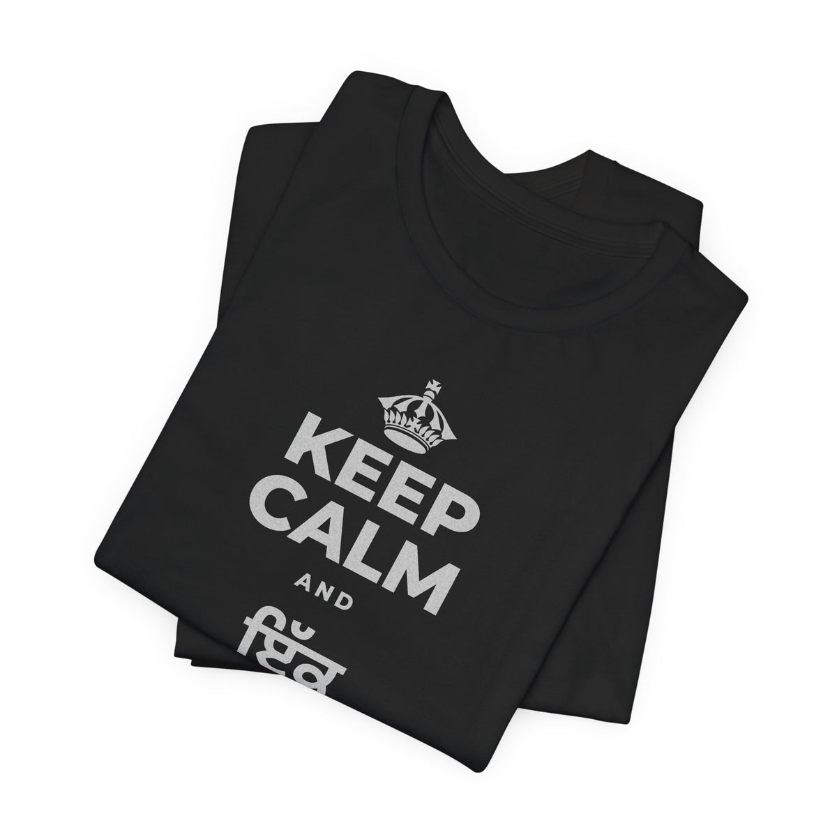 KEEP CALM AND ਇੱਕ ਬੀਜ ਬੀਜੋ T-Shirt (White–Asphalt)
