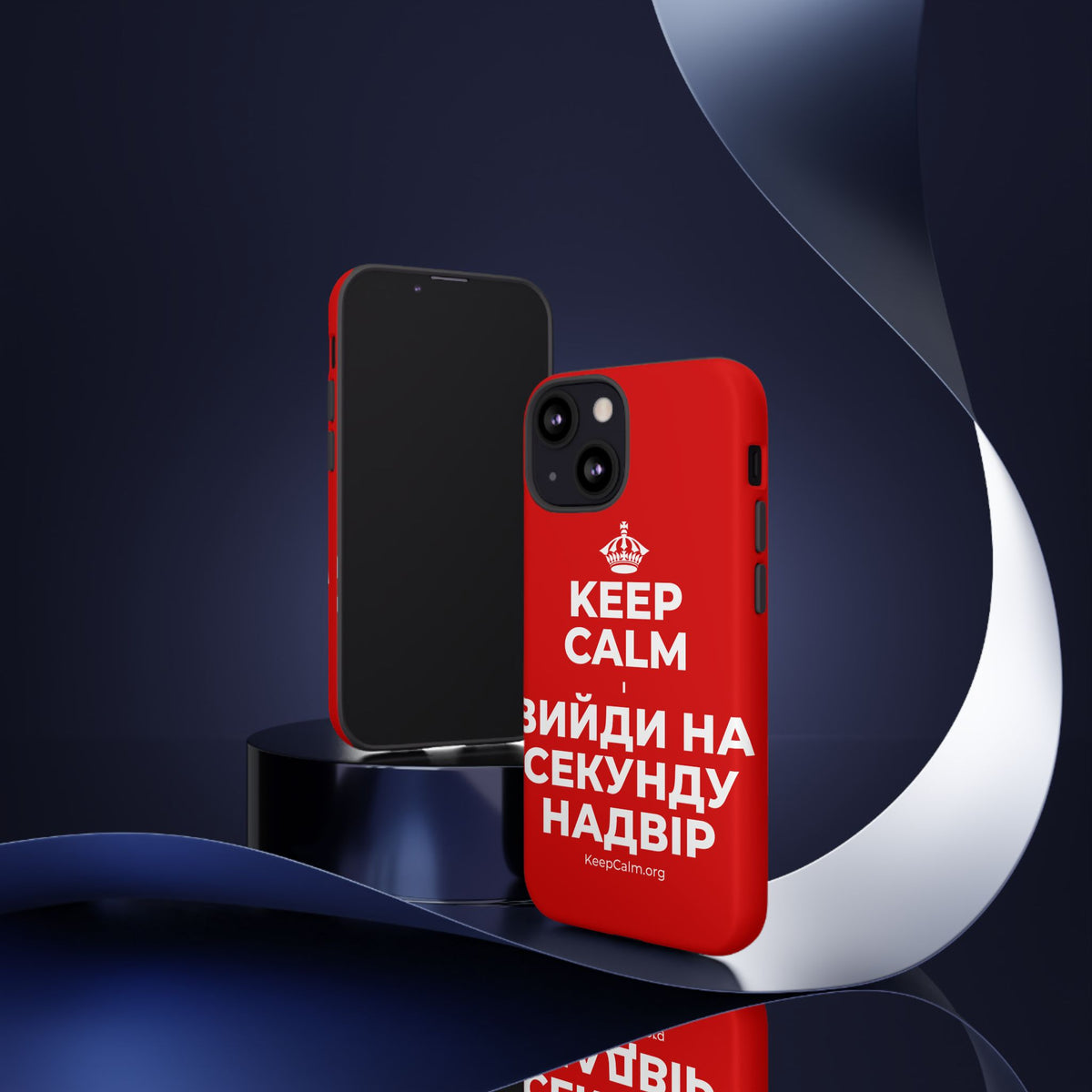 KEEP CALM І ВИЙДИ НА СЕКУНДУ НАДВІР Phone Case