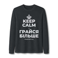 KEEP CALM І ГРАЙСЯ БІЛЬШЕ Long Sleeve Tee