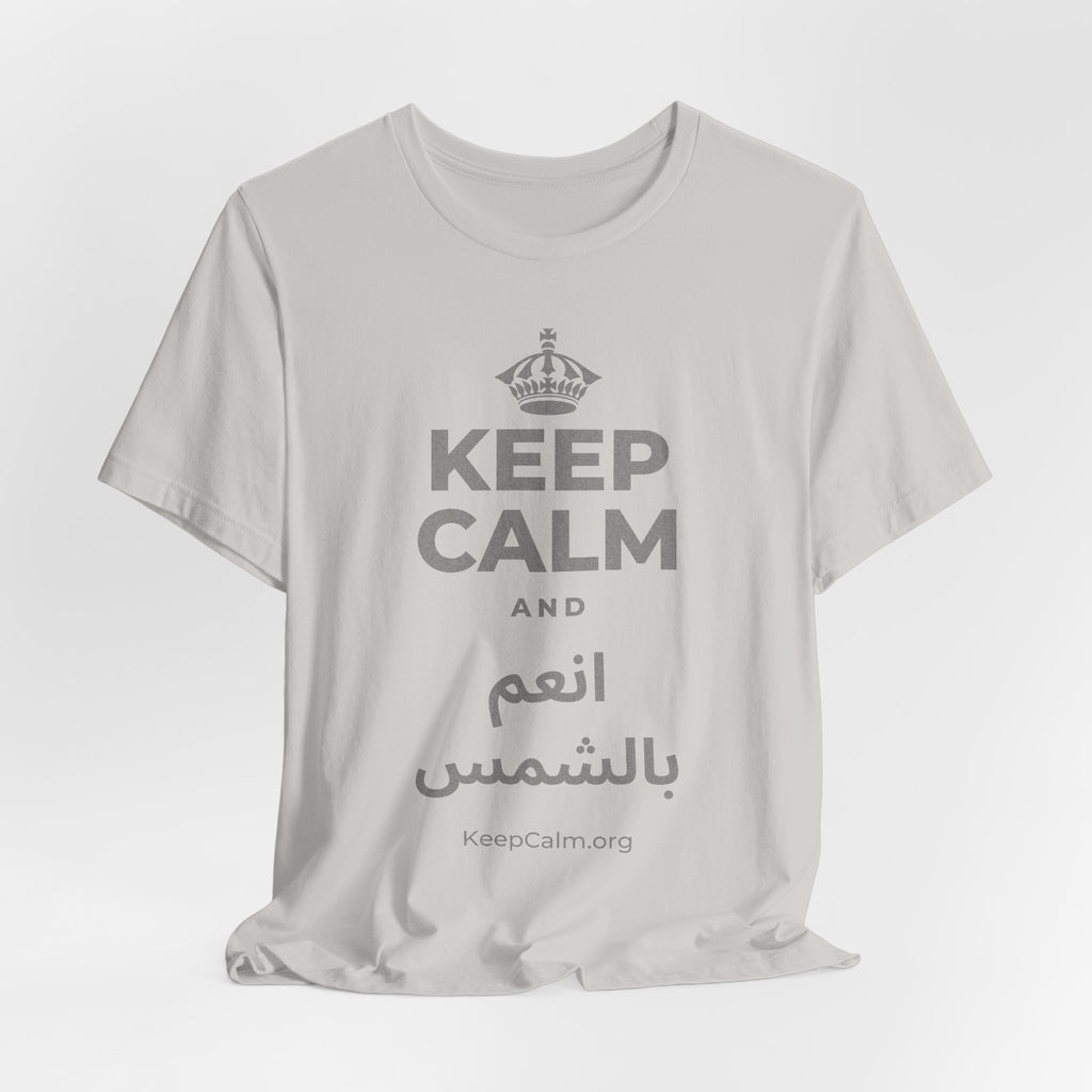 KEEP CALM AND انعم بالشمس T-Shirt (Baby Blue–Silver)