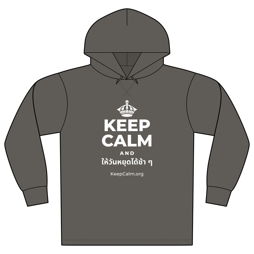 KEEP CALM AND ให้วันหยุดได้ช้า ๆ Organic Hoodie Tee