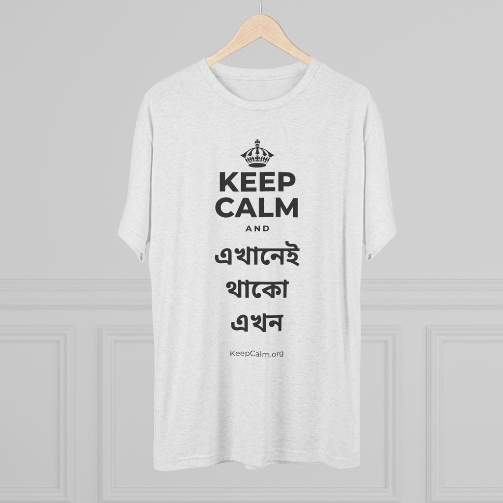KEEP CALM AND এখানেই থাকো এখন Tri-Blend Tee