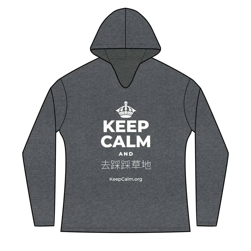 KEEP CALM AND 去踩踩草地 Women's Long Sleeve Hoodie