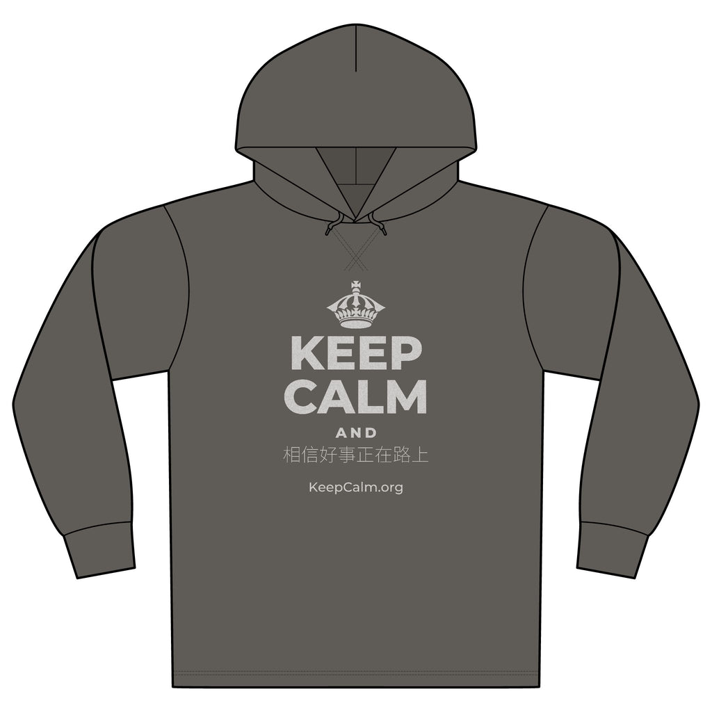 KEEP CALM AND 相信好事正在路上 Organic Hoodie Tee