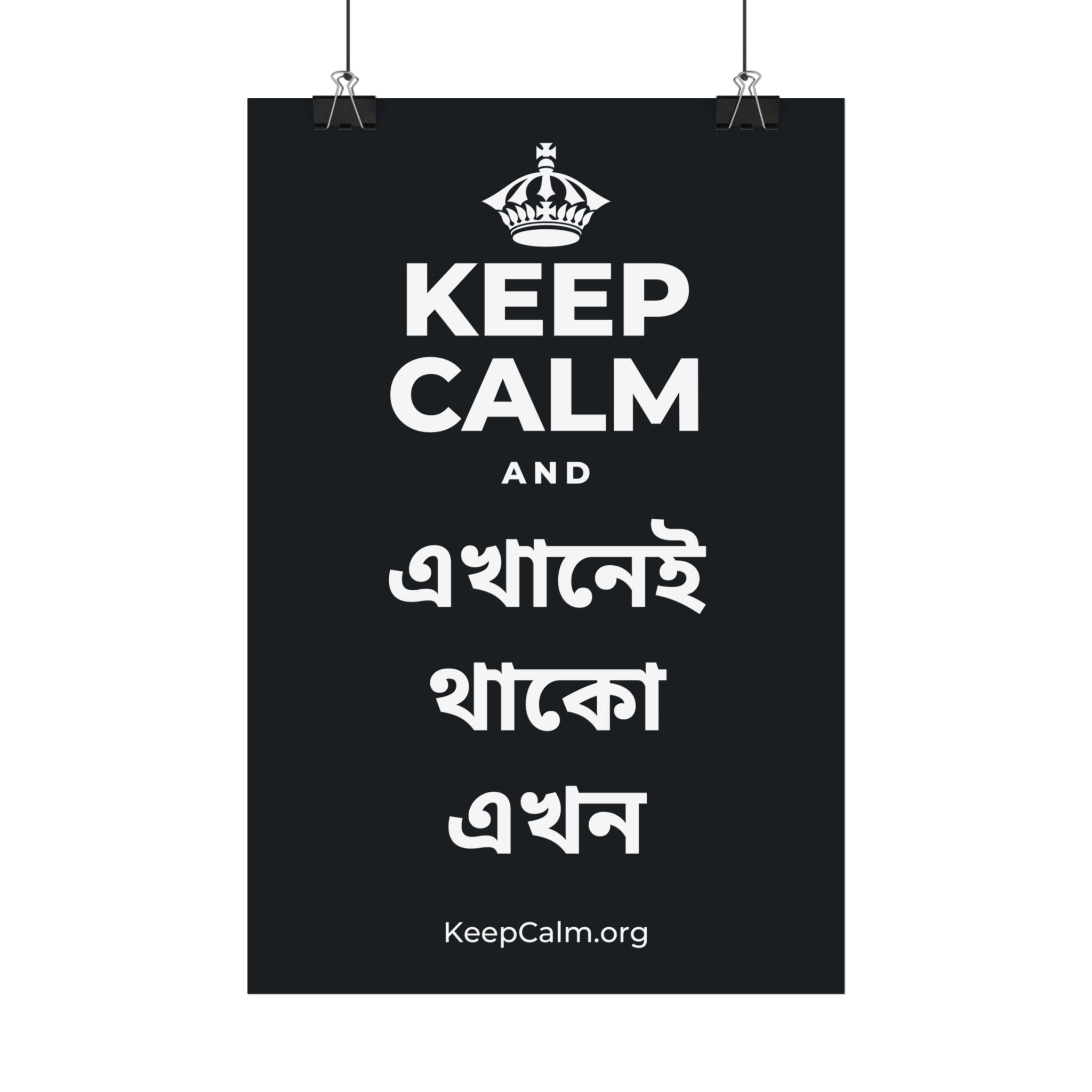 KEEP CALM AND এখানেই থাকো এখন Satin Poster (Dark)