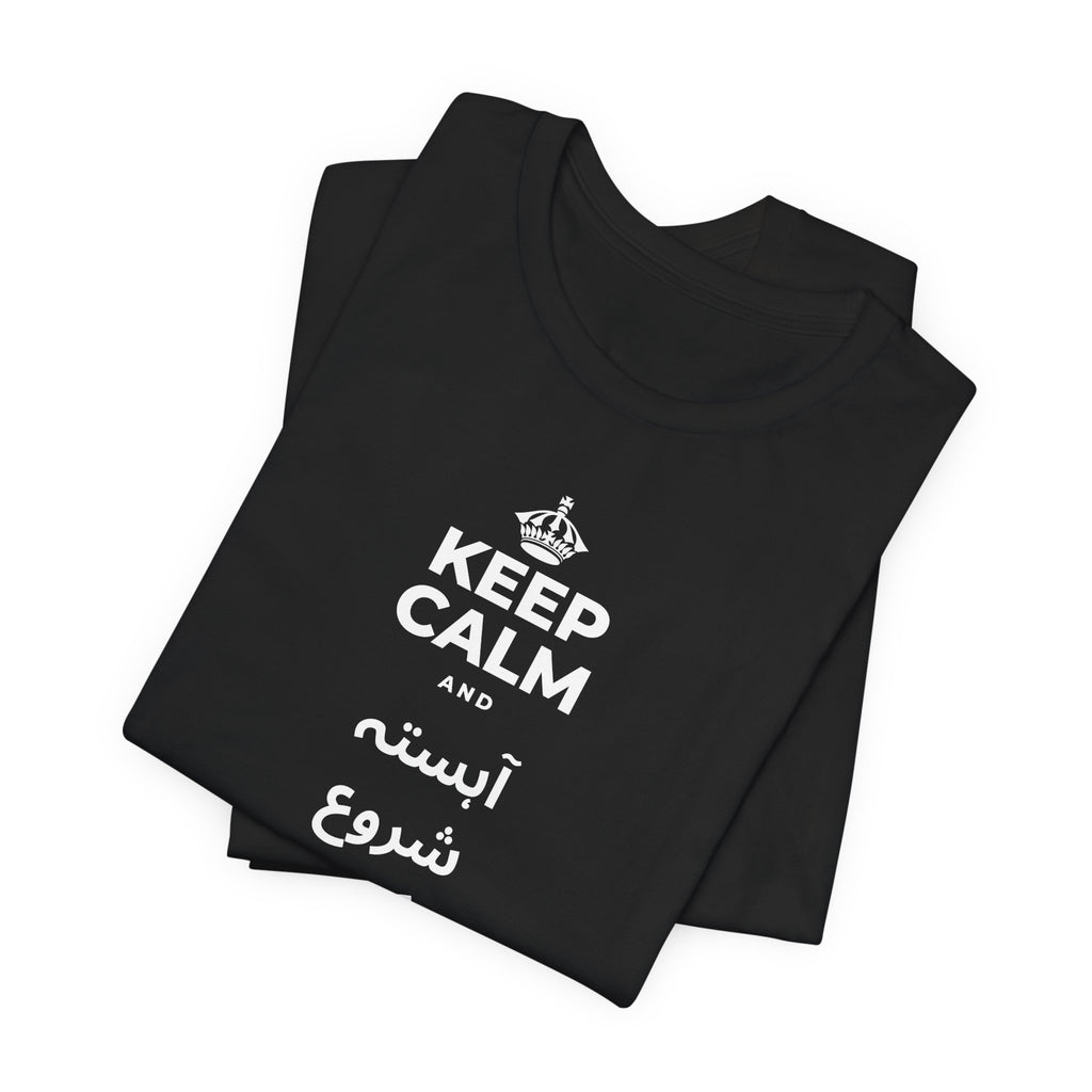 KEEP CALM AND آہستہ شروع کرو، مضبوط ختم کرو T-Shirt (White–Asphalt)