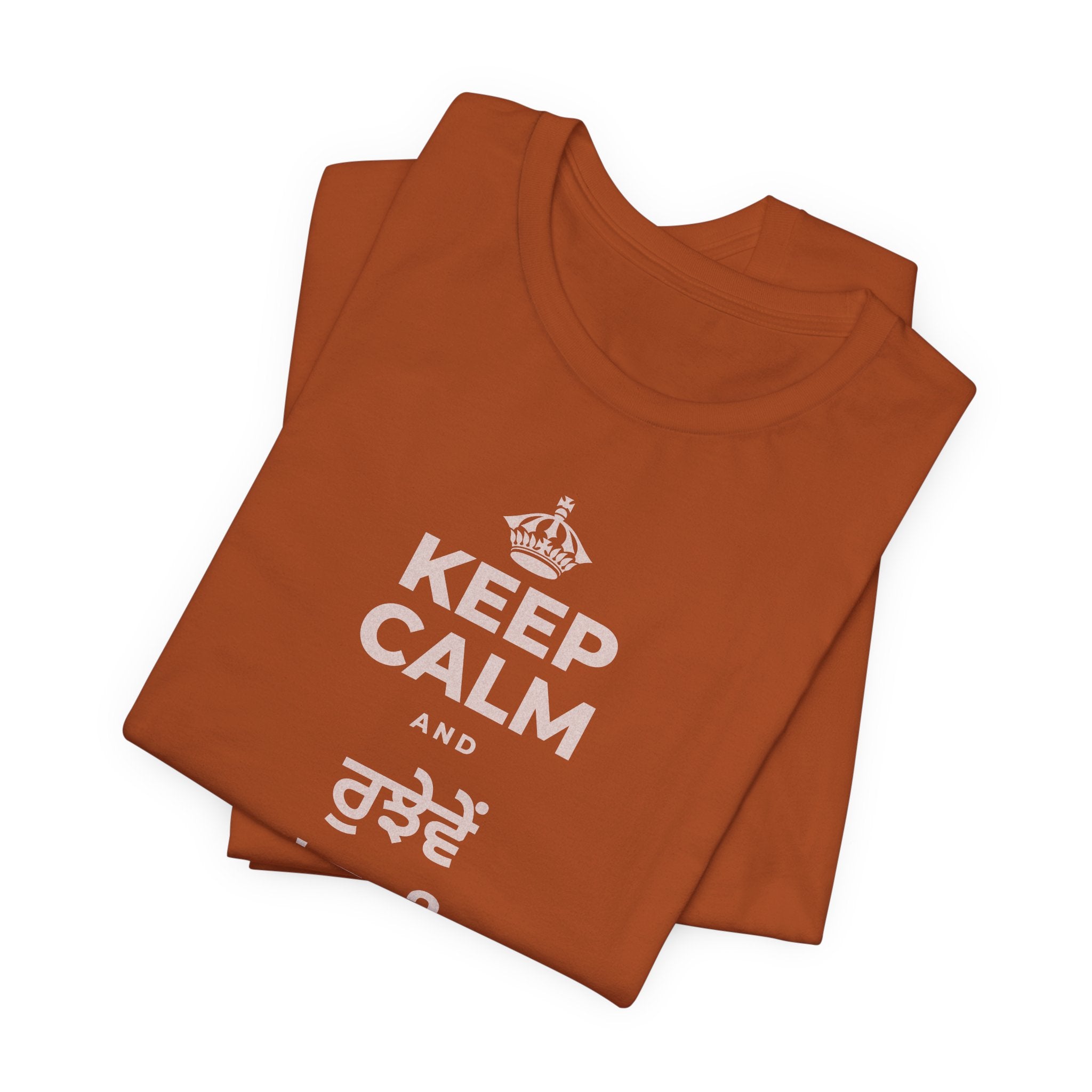 KEEP CALM AND ਰੁਝੇਵੇਂ 'ਚ ਵੀ ਨਰਮ ਰਹੋ T-Shirt (Military Green–Autumn)