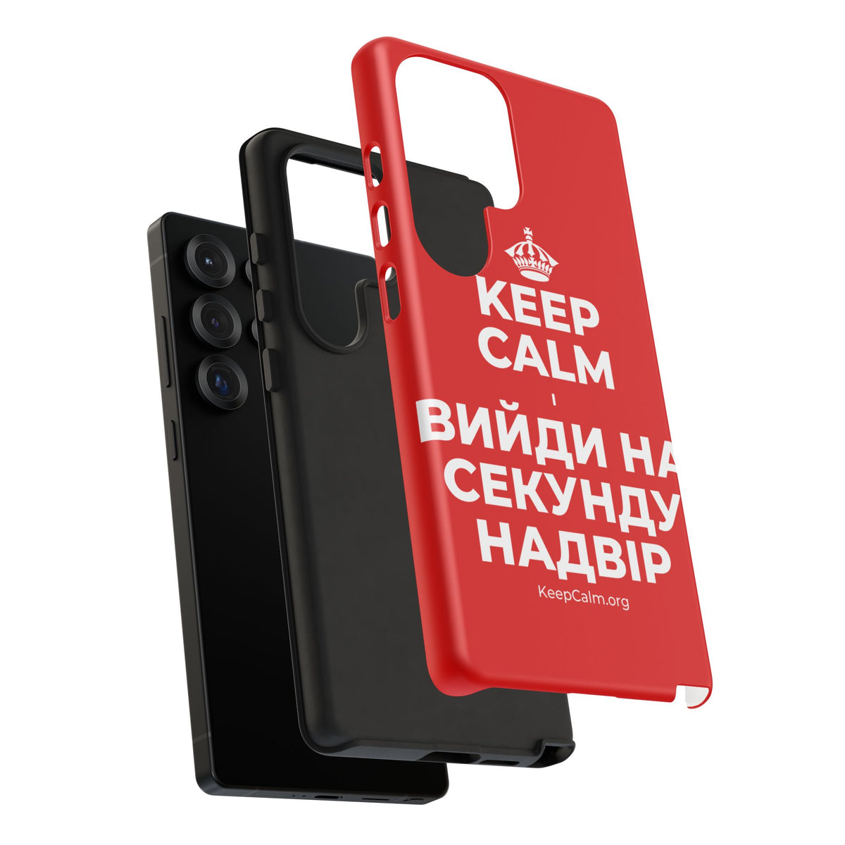 KEEP CALM І ВИЙДИ НА СЕКУНДУ НАДВІР Phone Case