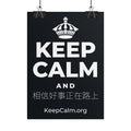 KEEP CALM AND 相信好事正在路上 Poster (Dark)