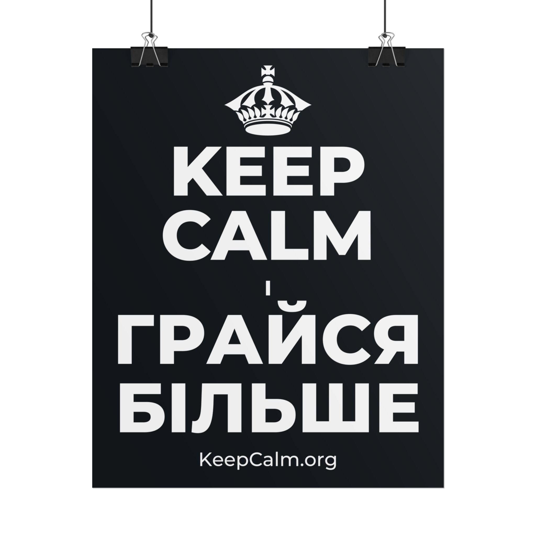 KEEP CALM І ГРАЙСЯ БІЛЬШЕ Poster (Dark)