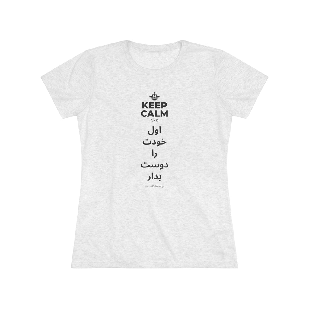 KEEP CALM AND اول خودت را دوست بدار Women's Tri-Blend Tee