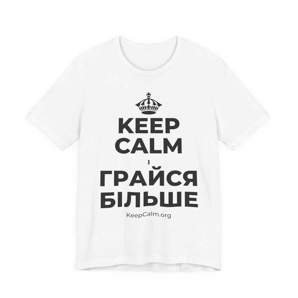KEEP CALM І ГРАЙСЯ БІЛЬШЕ T-Shirt (White–Asphalt)
