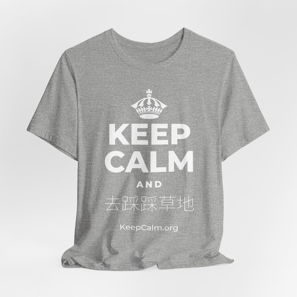 KEEP CALM AND 去踩踩草地 T-Shirt (White–Asphalt)