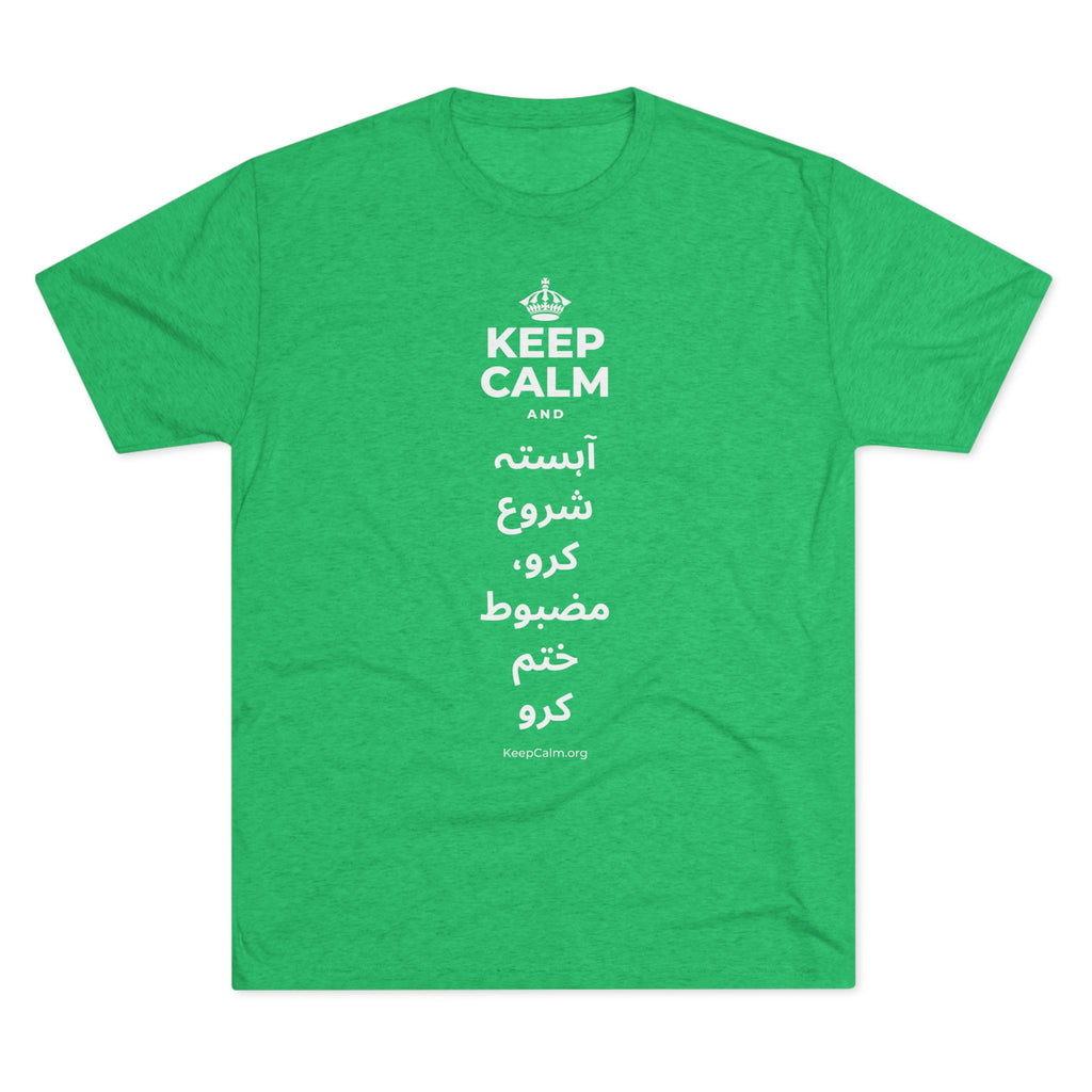 KEEP CALM AND آہستہ شروع کرو، مضبوط ختم کرو Tri-Blend Tee