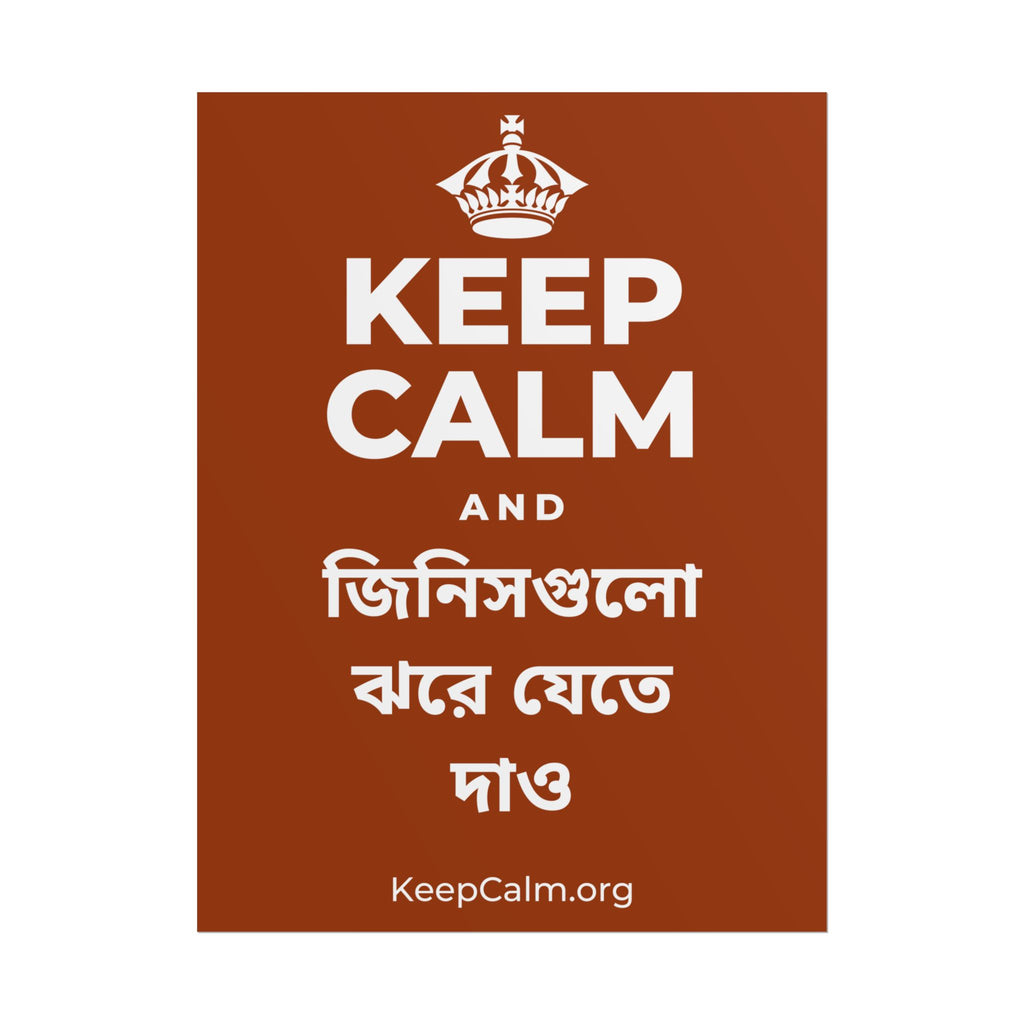 KEEP CALM AND জিনিসগুলো ঝরে যেতে দাও Poster