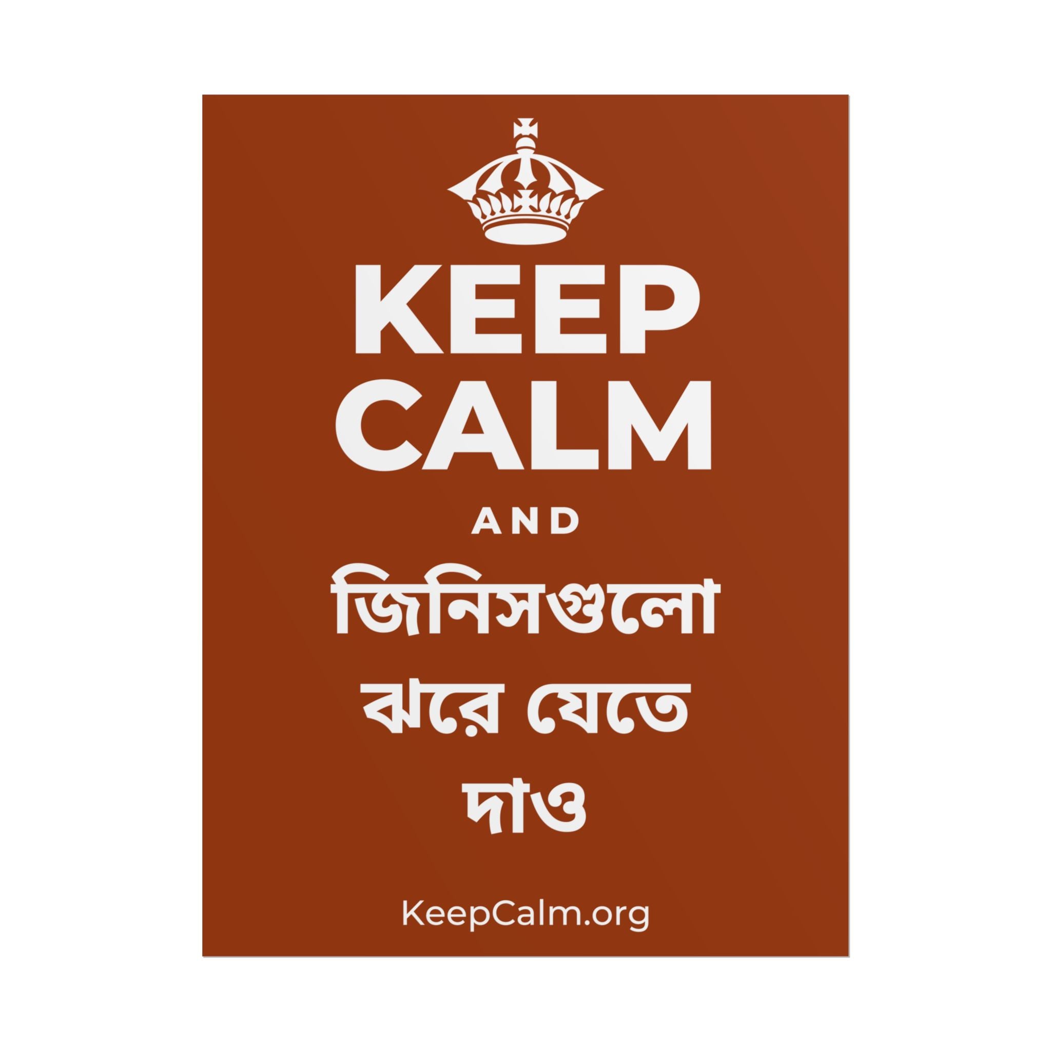 KEEP CALM AND জিনিসগুলো ঝরে যেতে দাও Poster