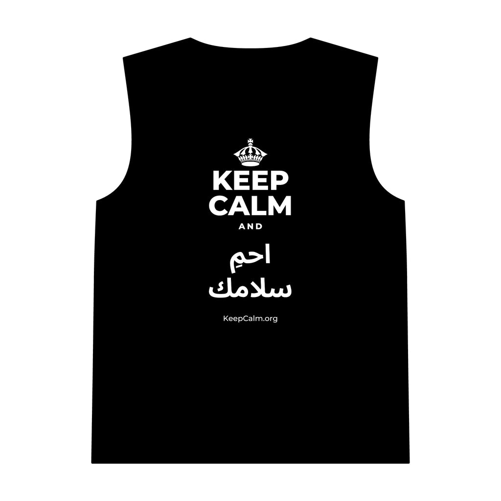 KEEP CALM AND احمِ سلامك Tank Top