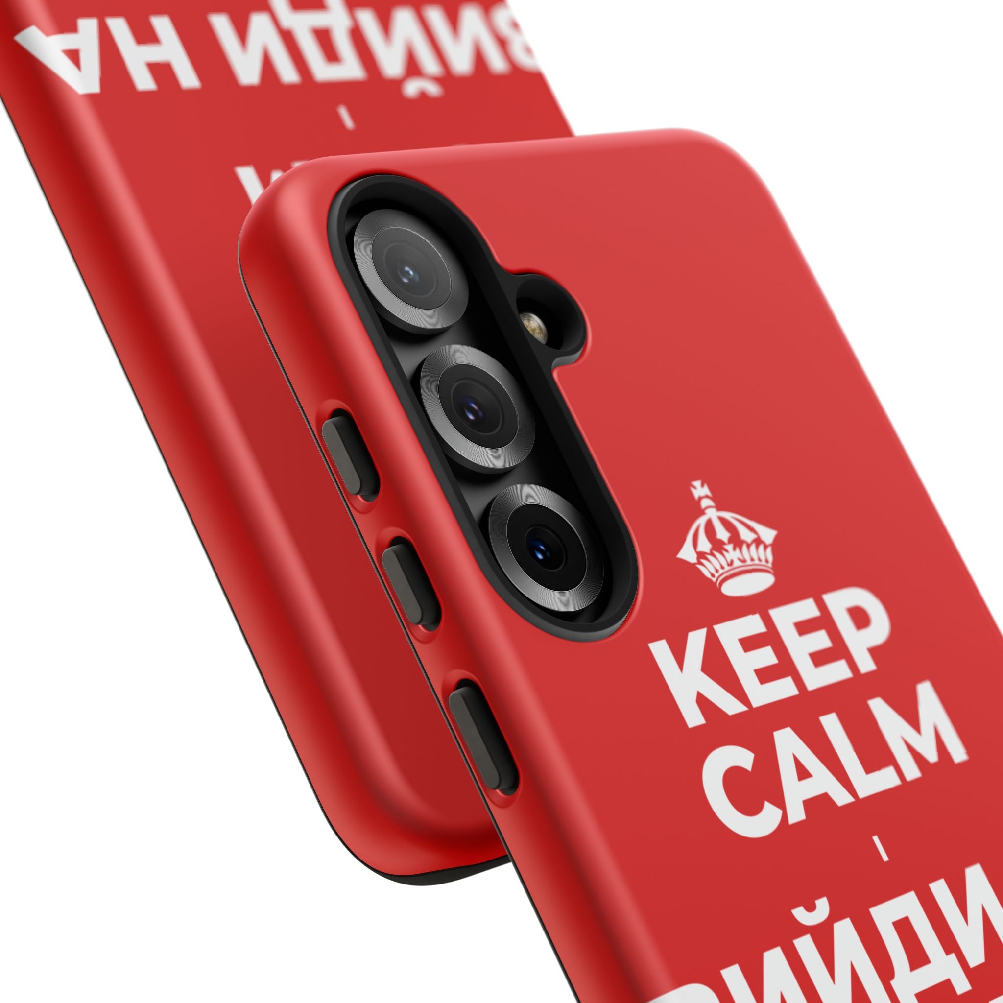 KEEP CALM І ВИЙДИ НА СЕКУНДУ НАДВІР Phone Case
