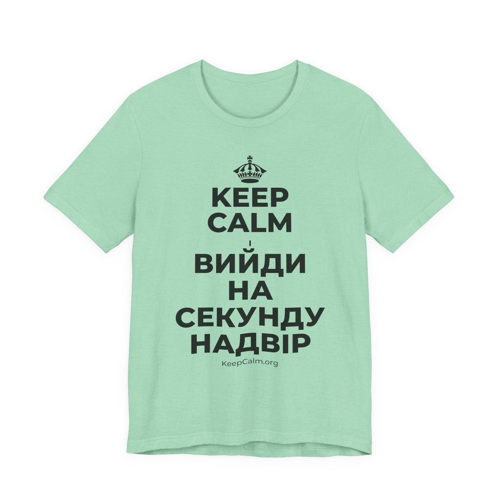 KEEP CALM І ВИЙДИ НА СЕКУНДУ НАДВІР T-Shirt (Baby Blue–Silver)