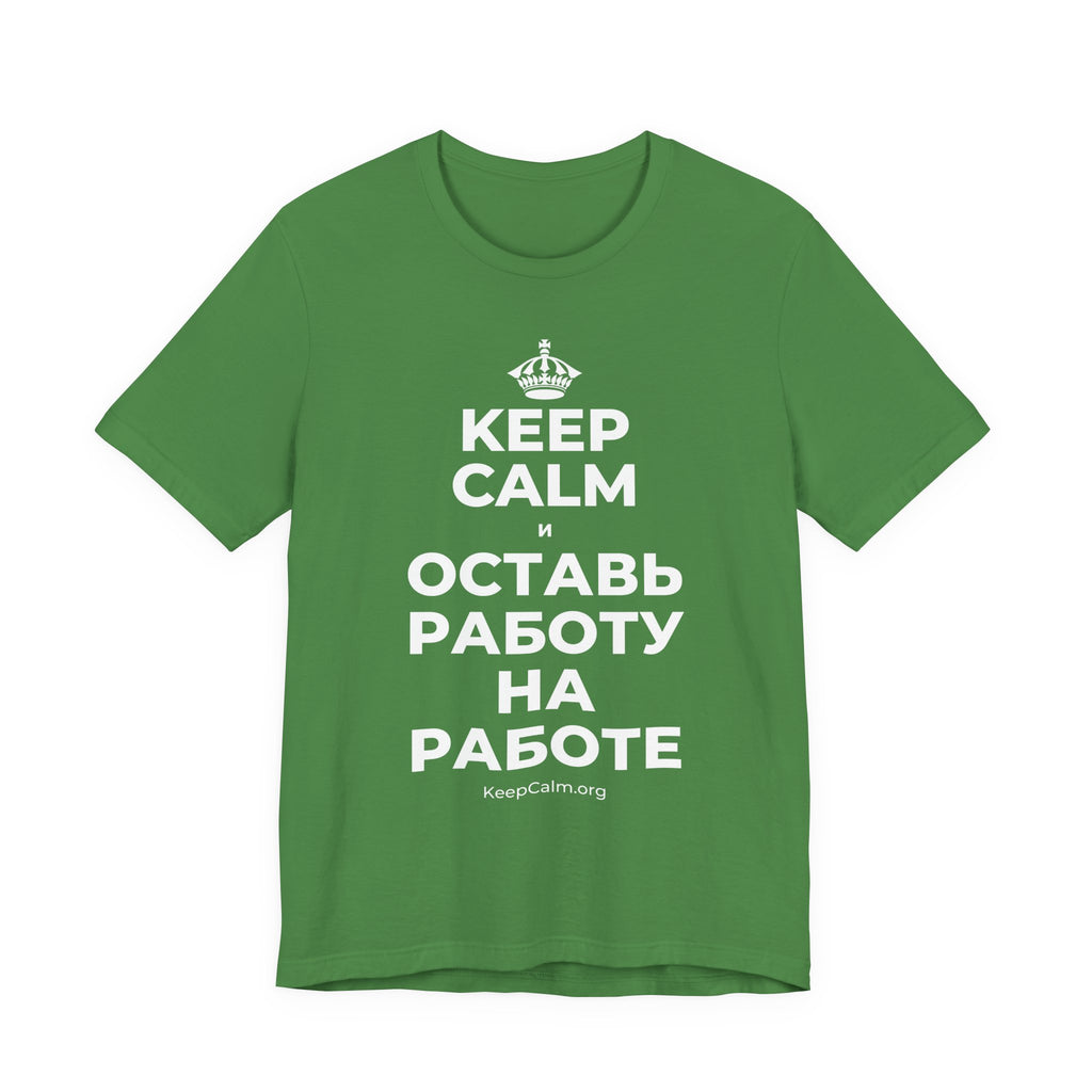KEEP CALM И ОСТАВЬ РАБОТУ НА РАБОТЕ T-Shirt (Baby Blue–Silver)
