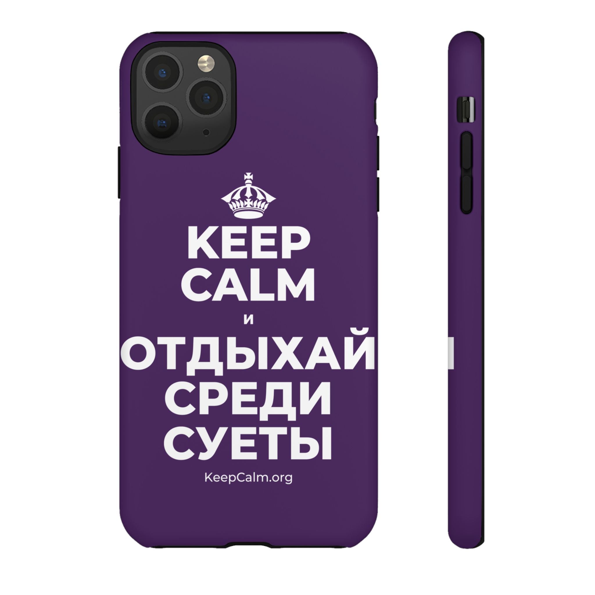 KEEP CALM И ОТДЫХАЙ СРЕДИ СУЕТЫ Phone Case
