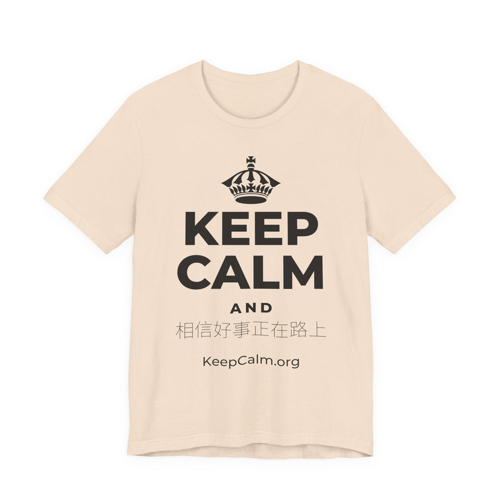 KEEP CALM AND 相信好事正在路上 T-Shirt (Soft Cream–Heather Mauve)