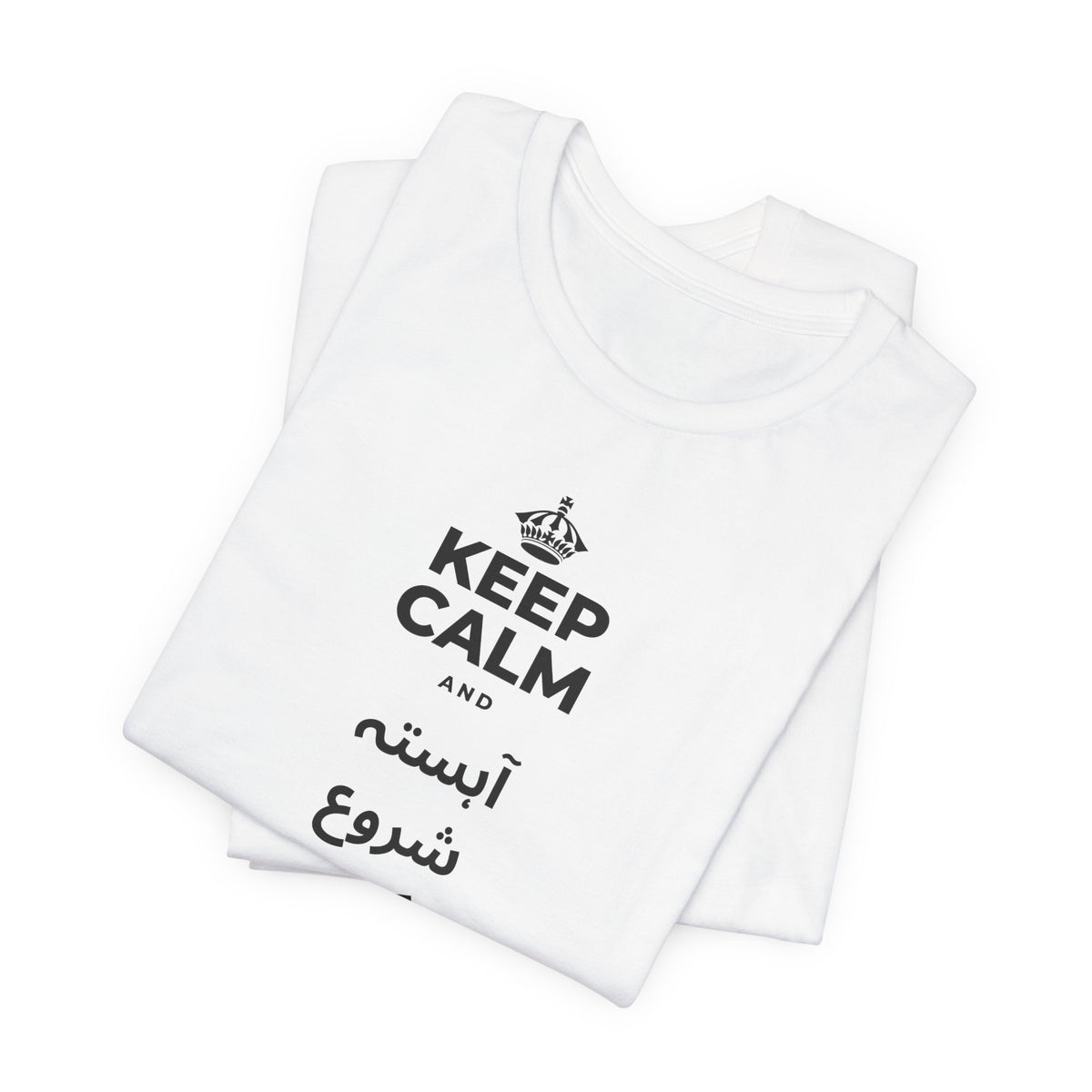 KEEP CALM AND آہستہ شروع کرو، مضبوط ختم کرو T-Shirt (White–Asphalt)