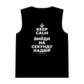 KEEP CALM І ВИЙДИ НА СЕКУНДУ НАДВІР Tank Top