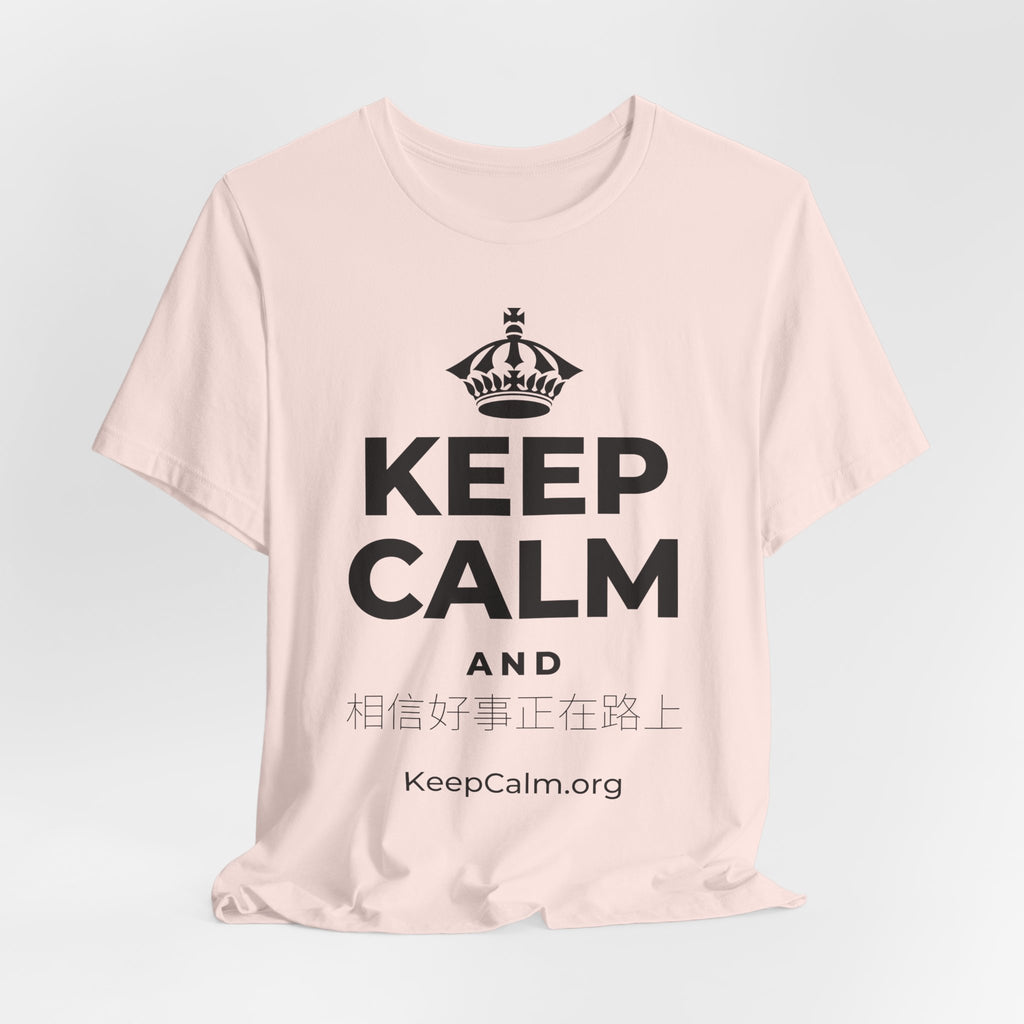 KEEP CALM AND 相信好事正在路上 T-Shirt (Soft Cream–Heather Mauve)