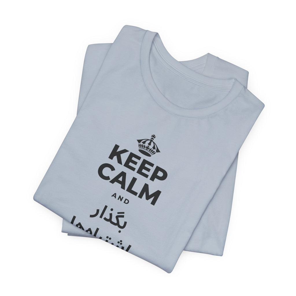 KEEP CALM AND بگذار اشتباه‌ها به تو درس بدهند T-Shirt (White–Asphalt)